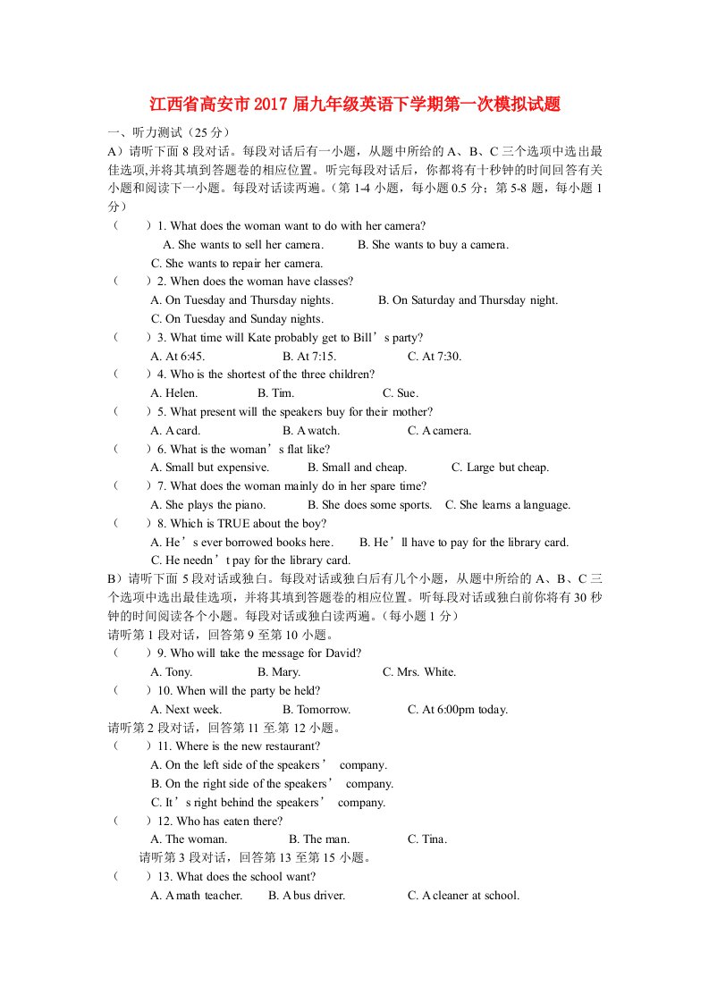 江西省高安市届中考英语第一次模拟试题含答案