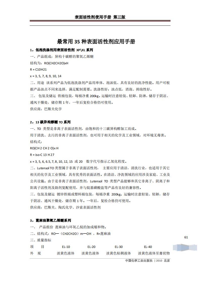 《最常用35种表面活性剂应用手册》.pdf