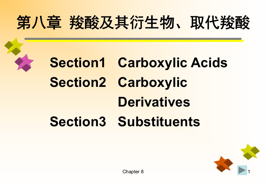 第七章羧酸和羧酸衍生物