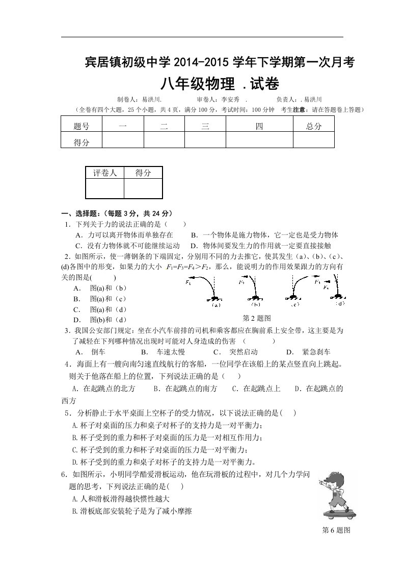 八年级物理月考试卷