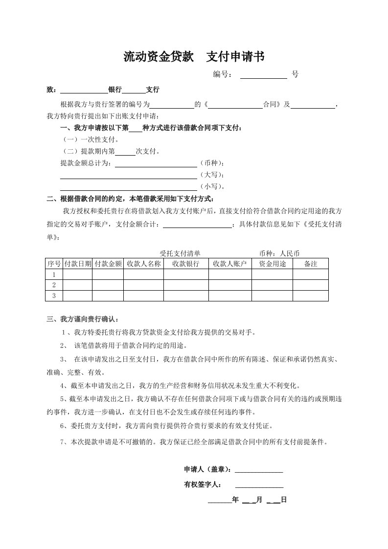 受托支付协议(银行版本)