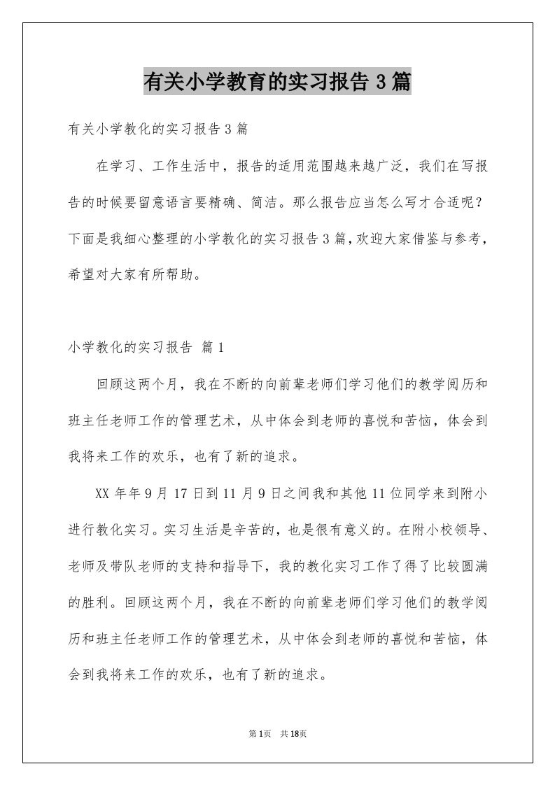 有关小学教育的实习报告3篇