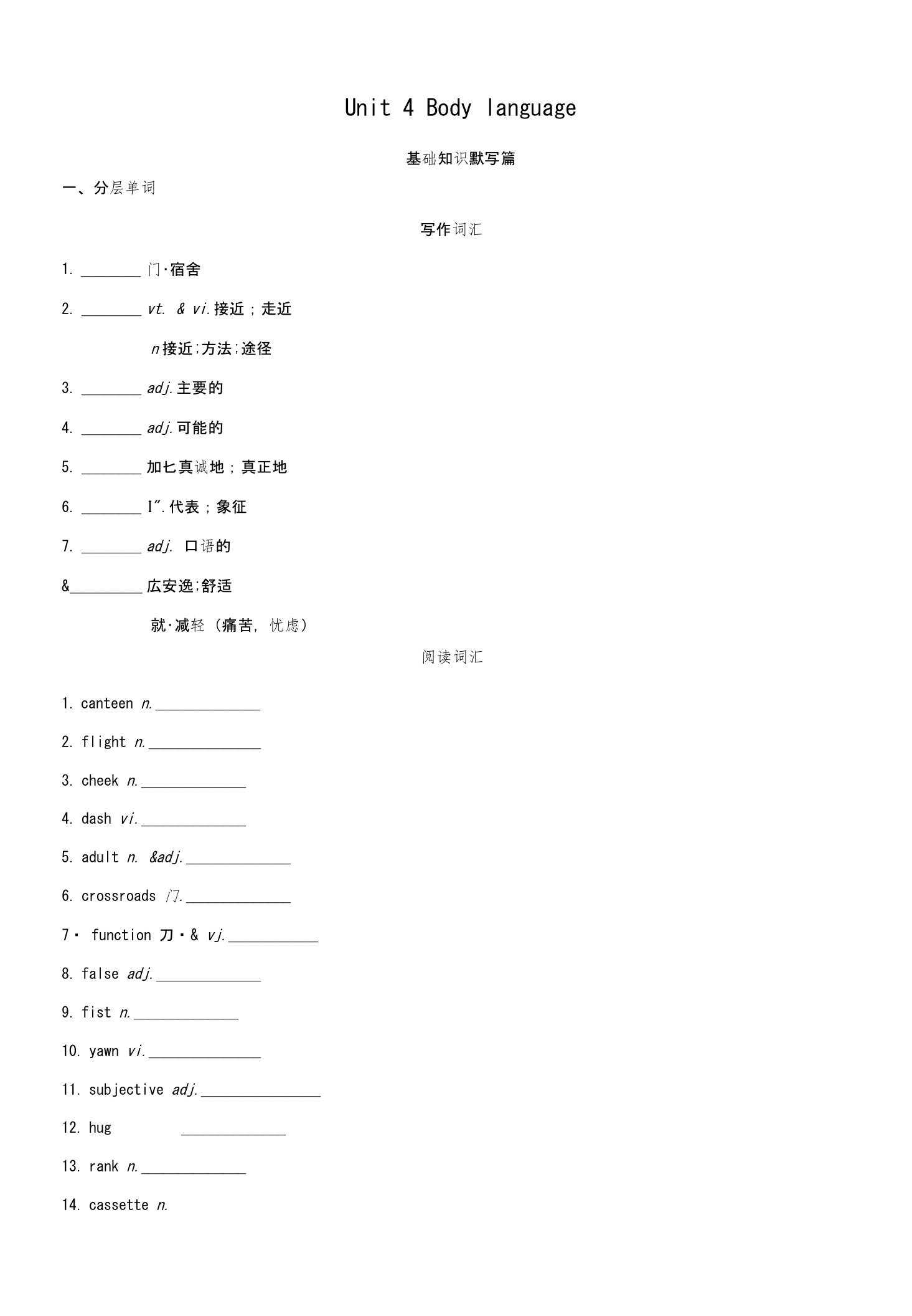 2019版高考英语一轮复习Unit4Bodylanguage词汇训练新人教版必修4