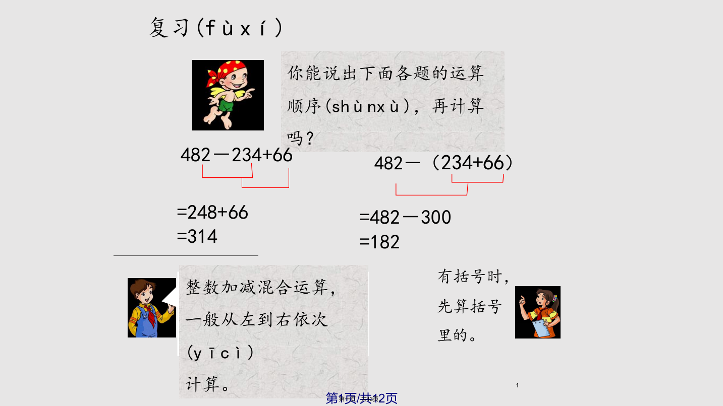 人教四年级数学下小数加减法小数加减混合运算学习教案