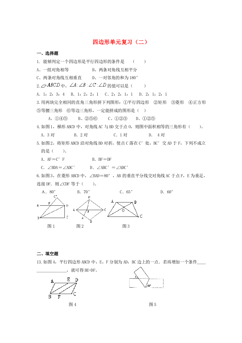 （小学中学试题）八年级数学下册