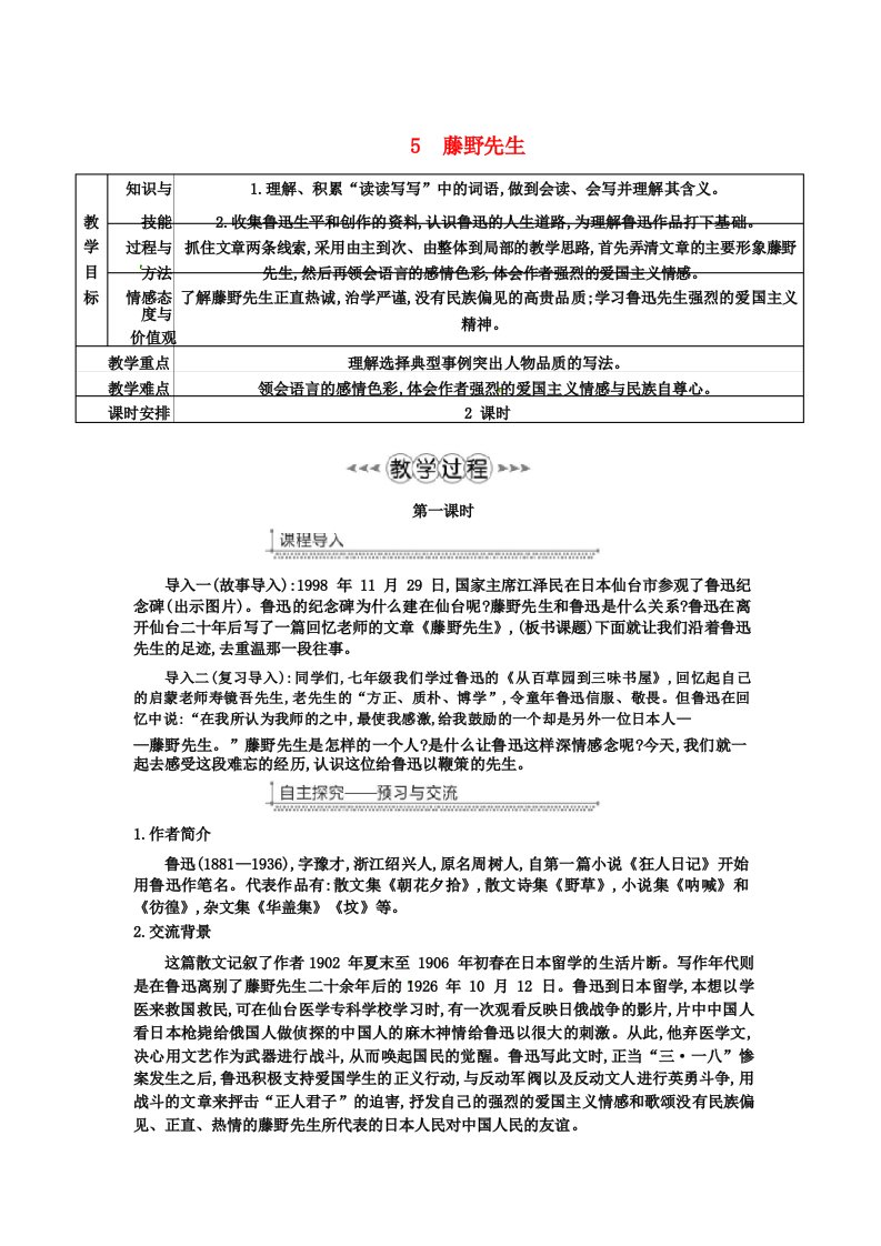 【人教部编版】八年级语文上册_第二单元精品教案