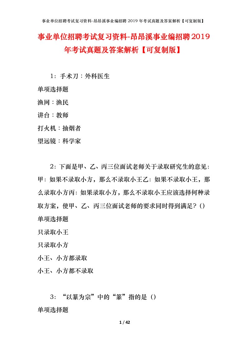 事业单位招聘考试复习资料-昂昂溪事业编招聘2019年考试真题及答案解析可复制版