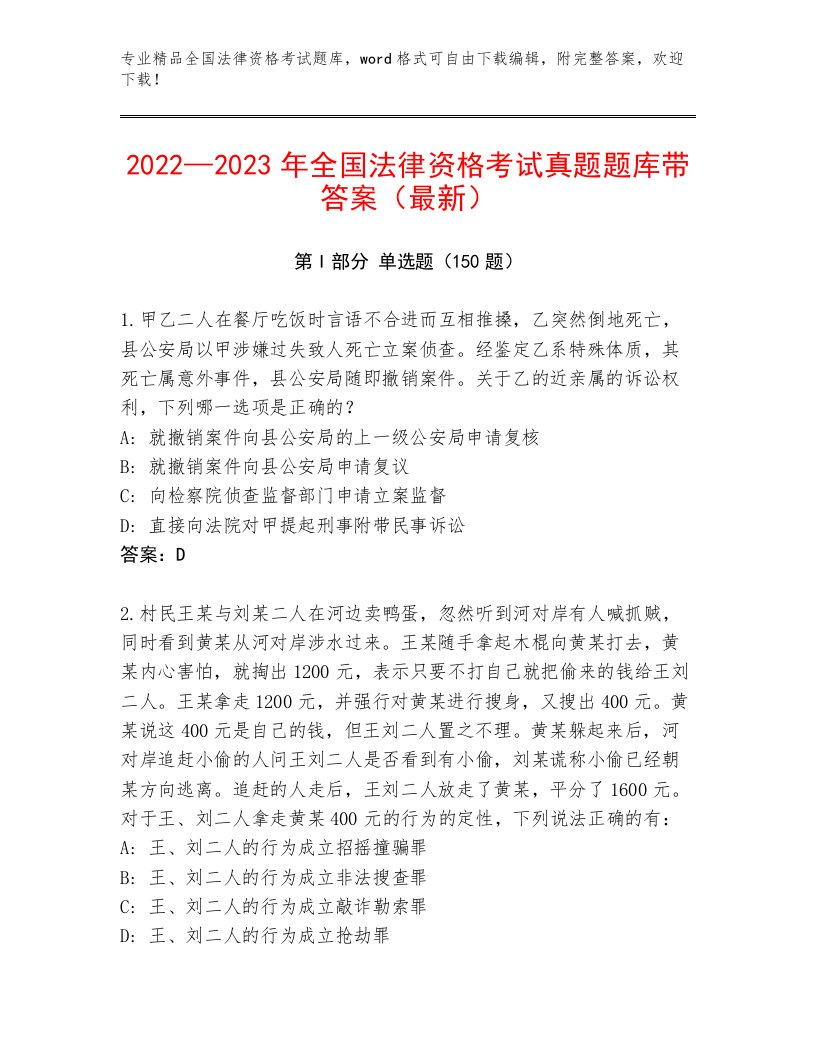 内部培训全国法律资格考试通用题库带答案（完整版）