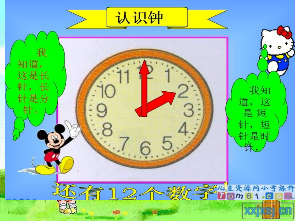 小学数学一年级《认识钟表》PPT课件