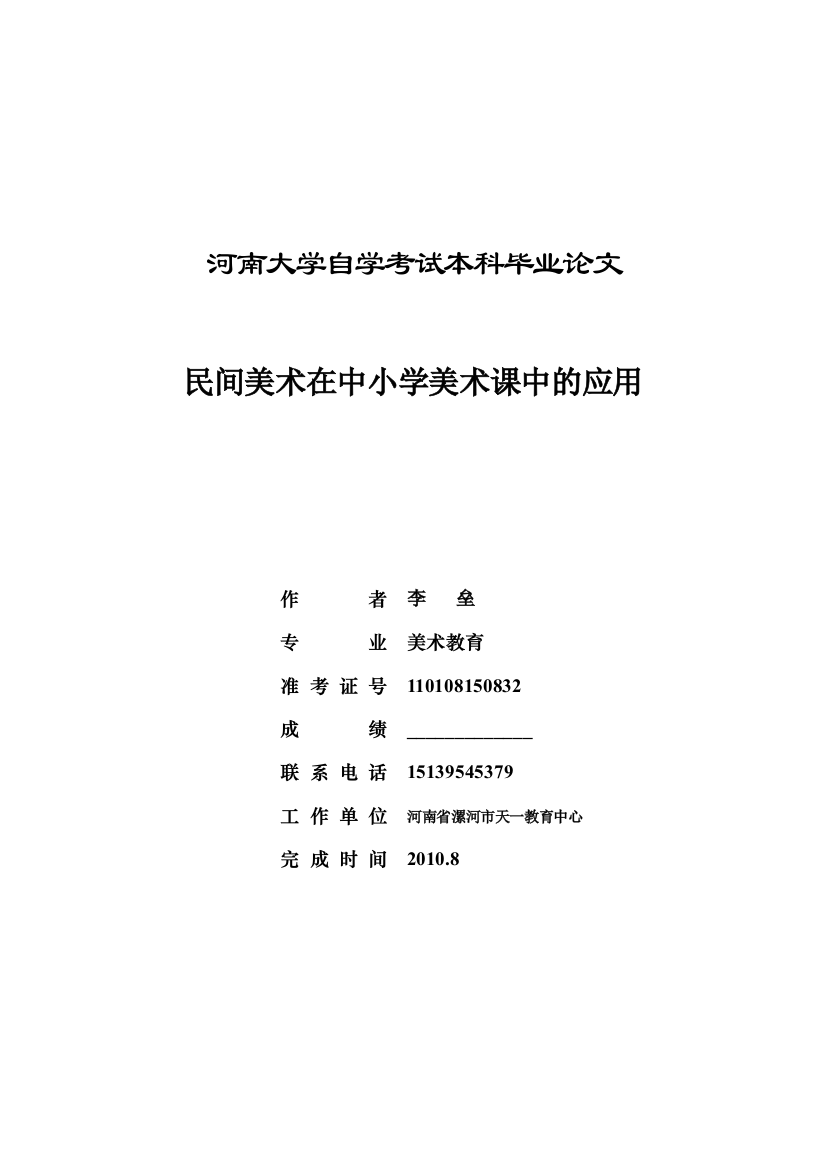 民间美术在中小学美术课中的应用(终稿)—-毕业论文设计