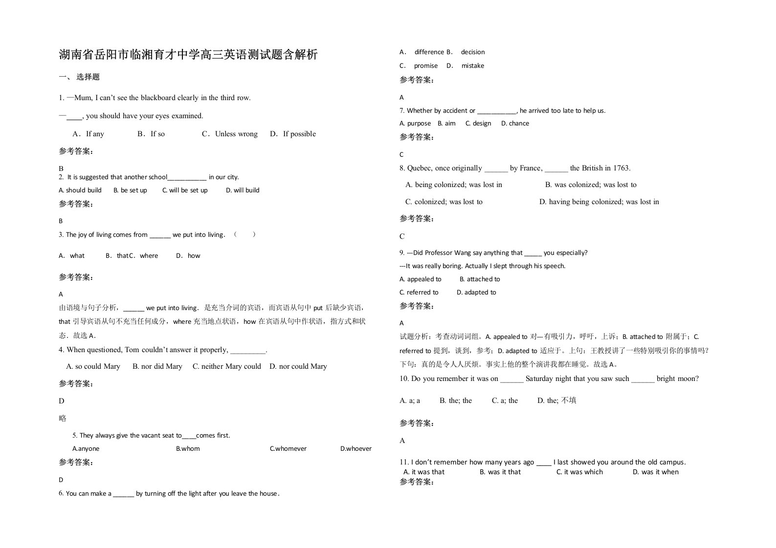 湖南省岳阳市临湘育才中学高三英语测试题含解析