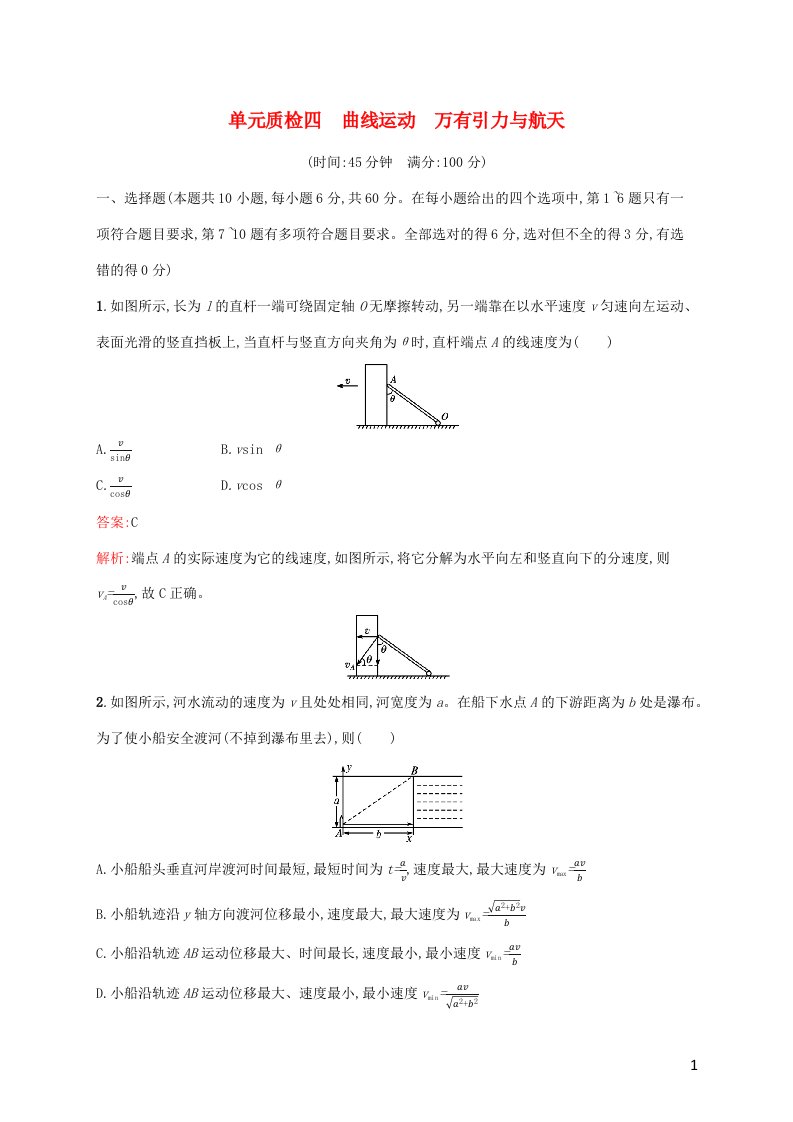 广西专用2022年高考物理一轮复习单元质检四曲线运动万有引力与航天含解析新人教版