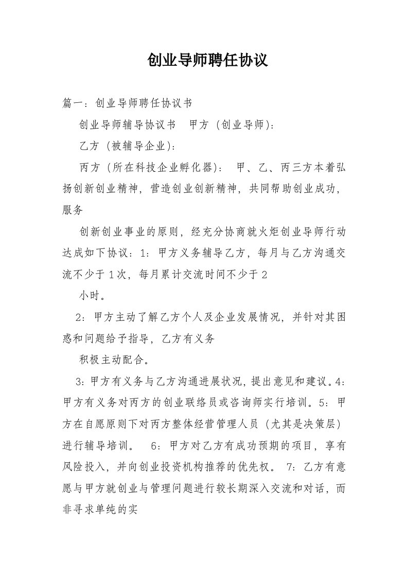 创业导师聘任协议