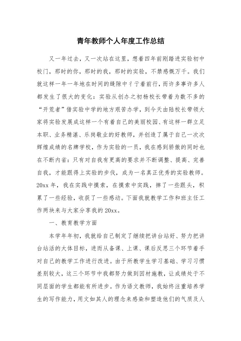 青年教师个人年度工作总结