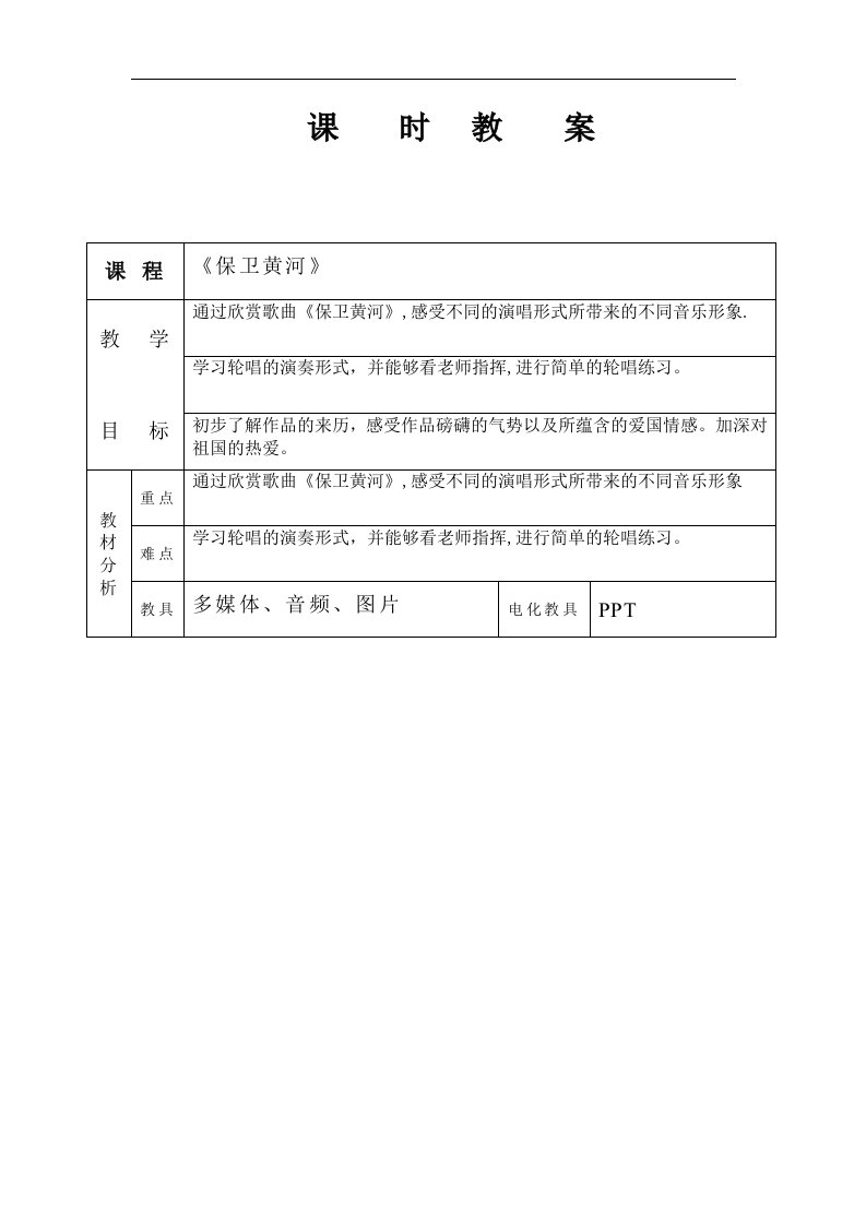 人教新课标音乐家五年级下册《保卫黄河》