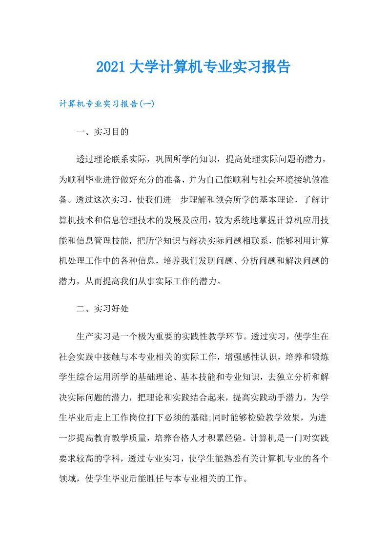 大学计算机专业实习报告