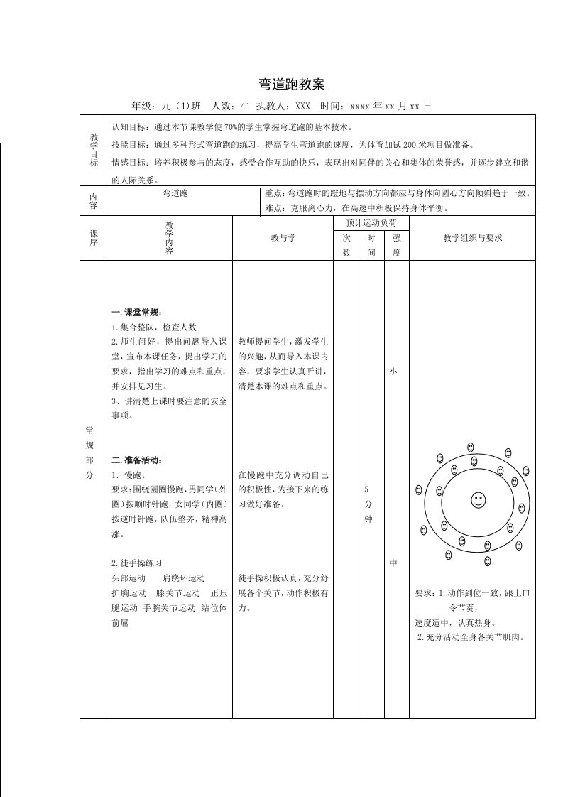 弯道跑公开课教案