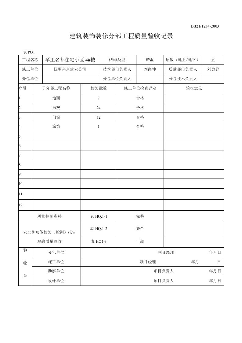 土建建筑与结构资料员资料模板