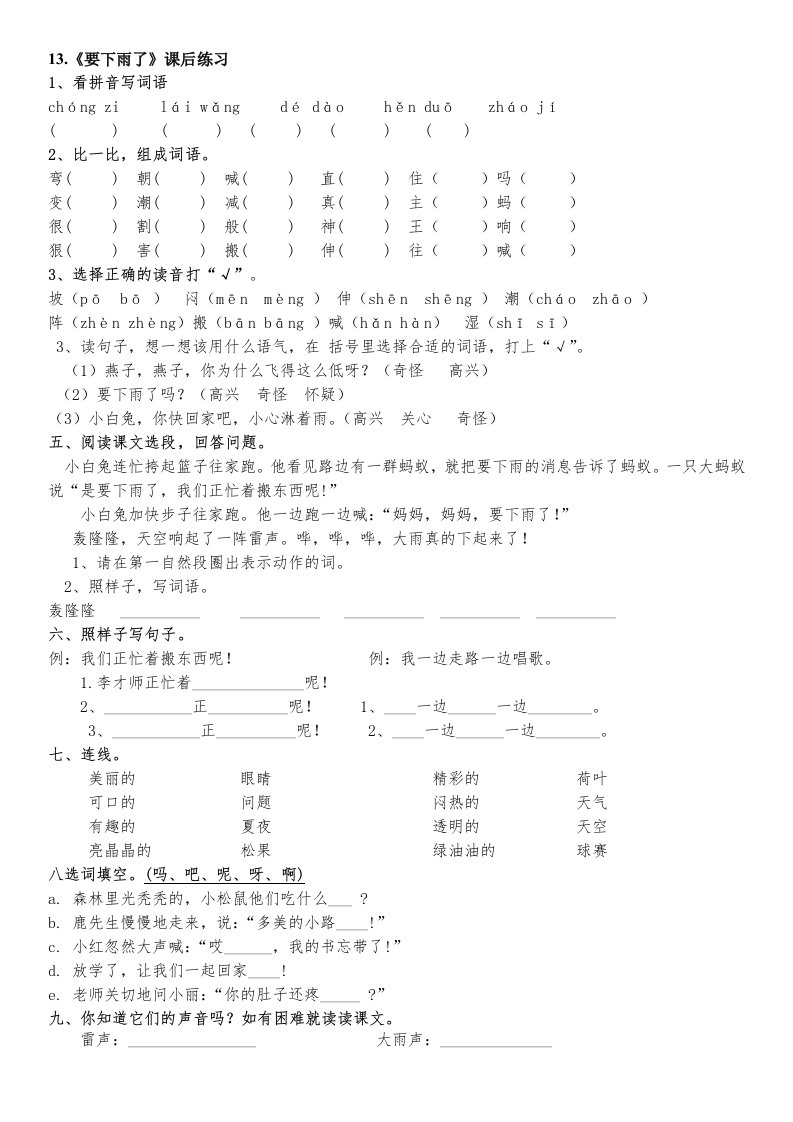 要下雨了练习