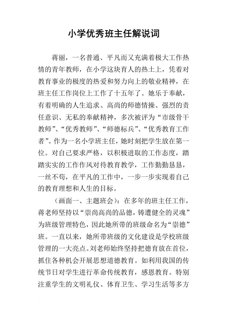 小学优秀班主任解说词