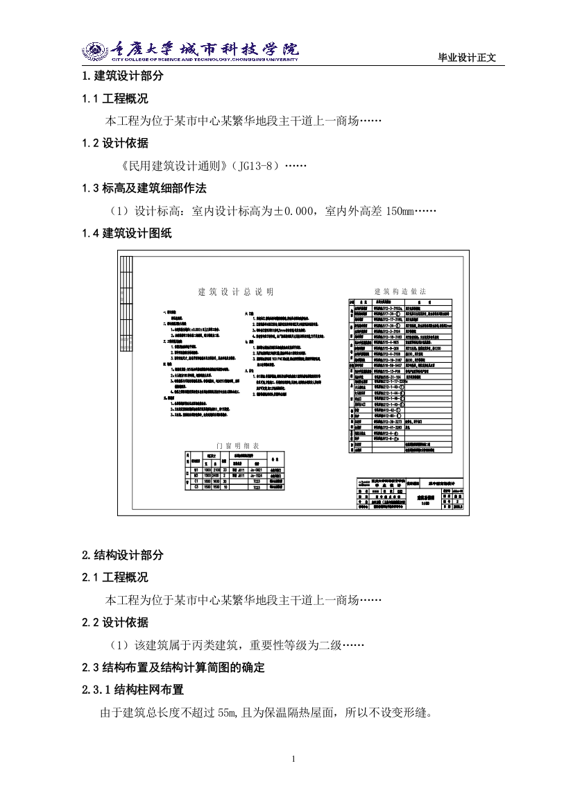 4、毕业设计正文范本