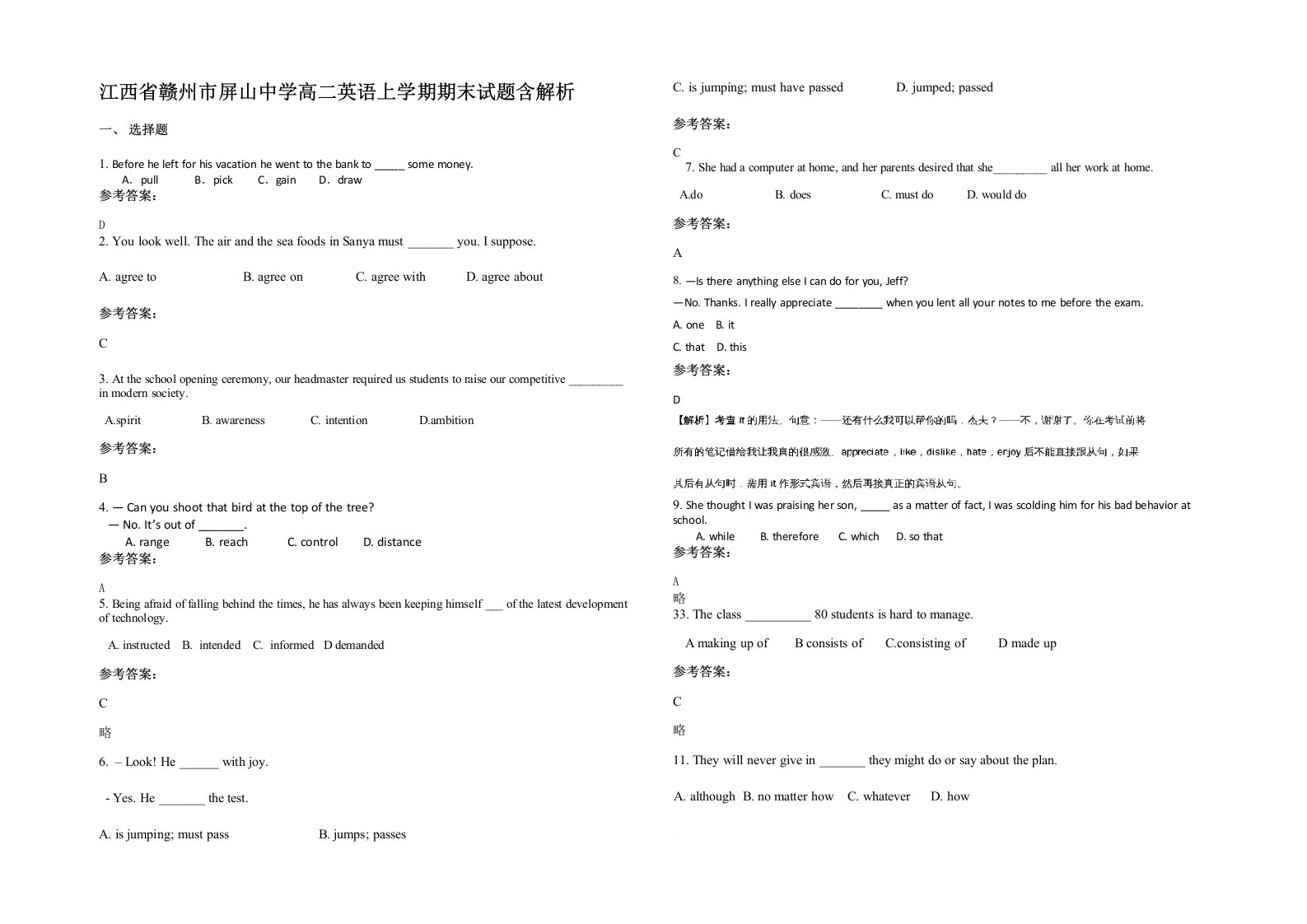 江西省赣州市屏山中学高二英语上学期期末试题含解析