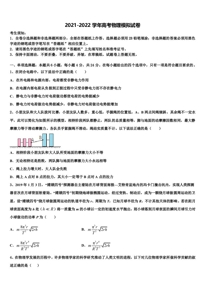 2022届福建省南平市高三下学期第六次检测物理试卷含解析