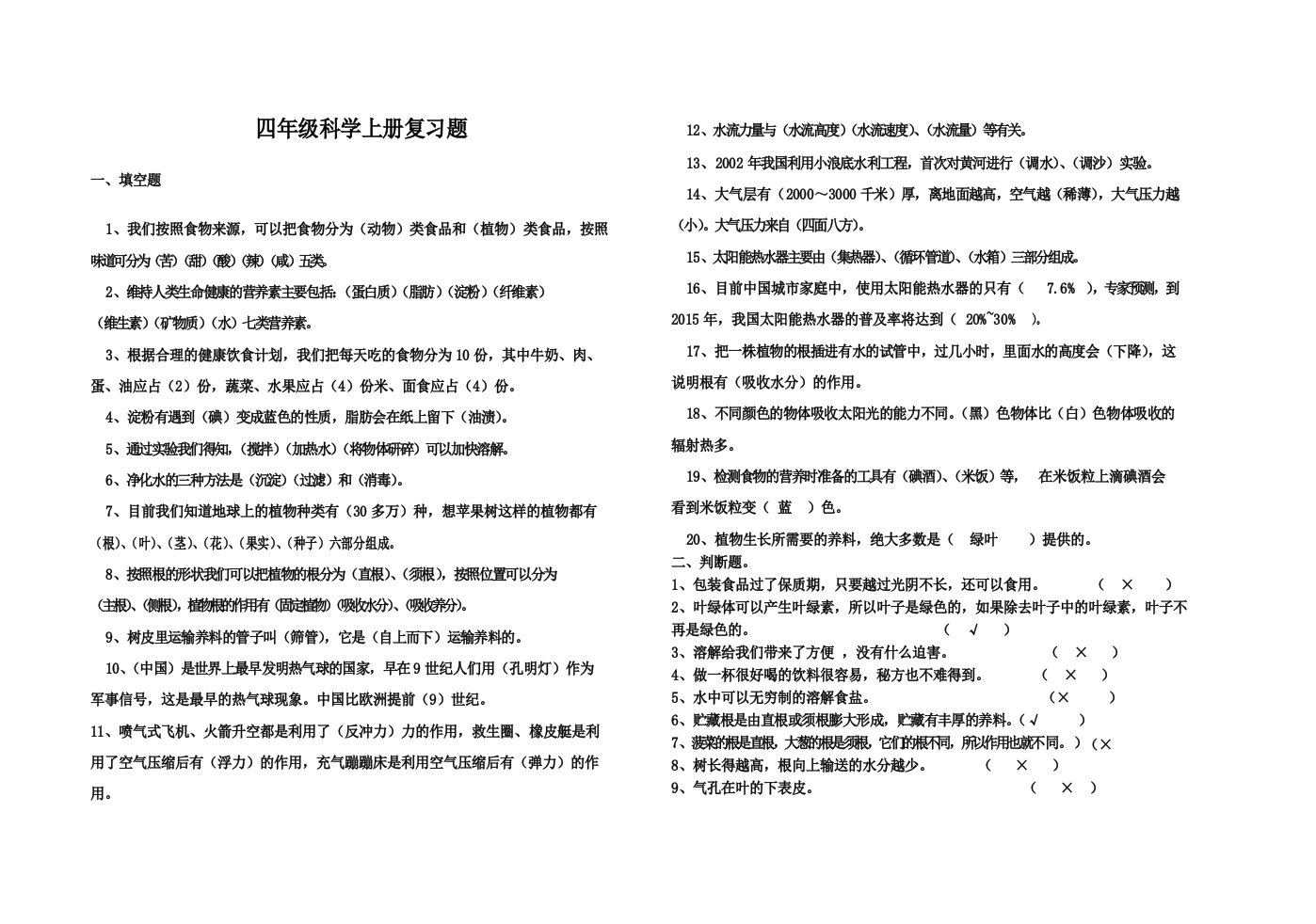 青岛版四年级科学上册复习题