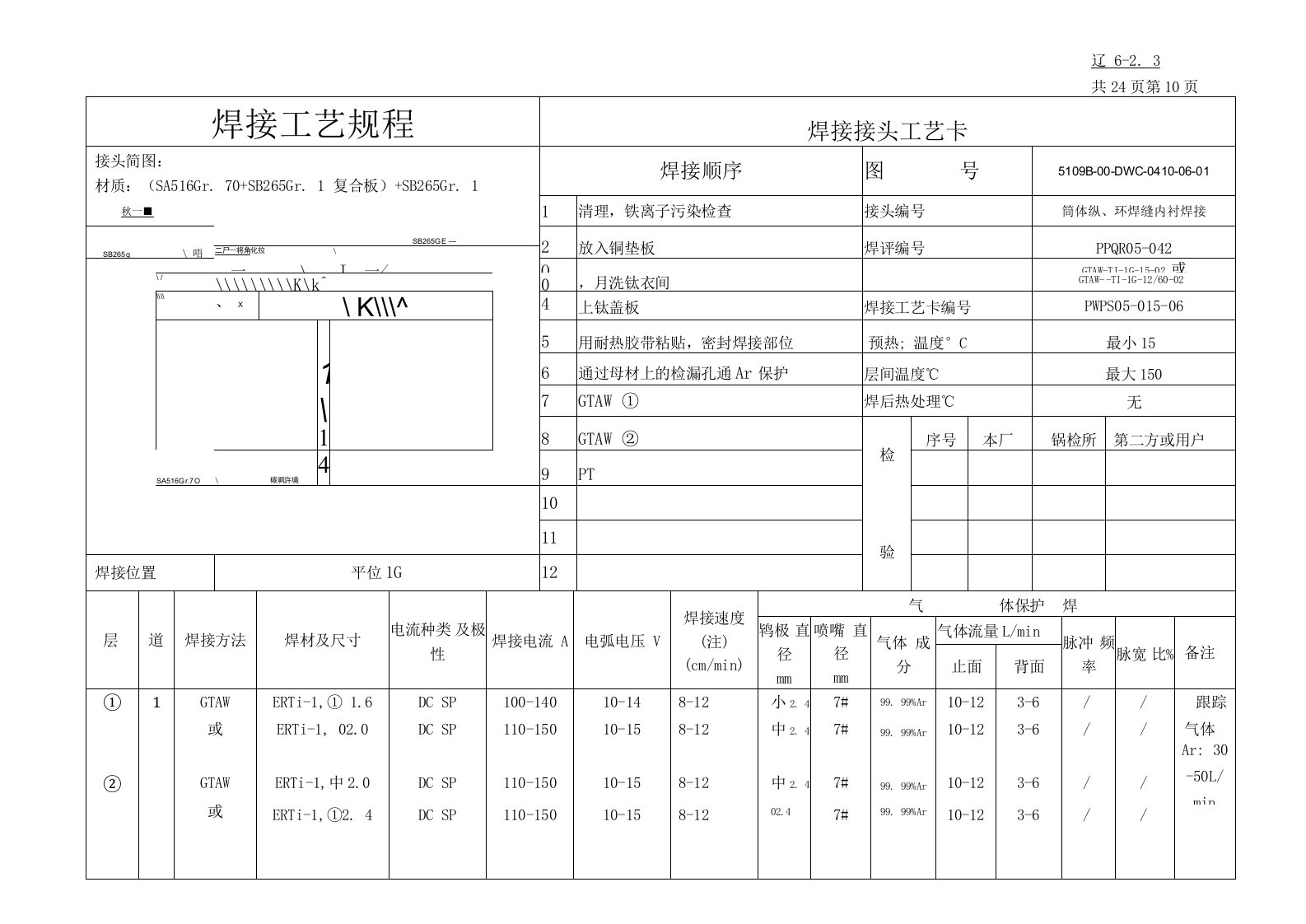 钛焊接工艺