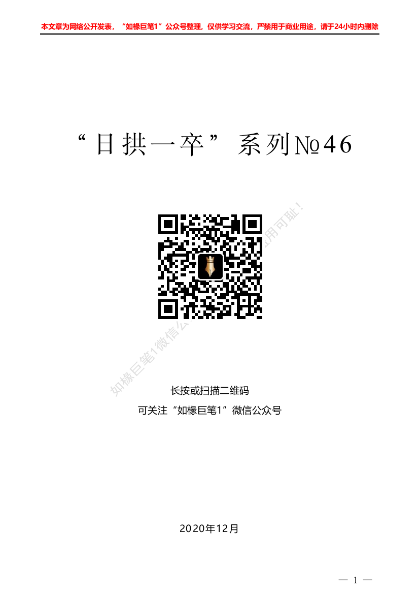 “日拱一卒”系列№46调研文章怎样才能有效地为领导决策服务？——如椽巨笔1公众号整理