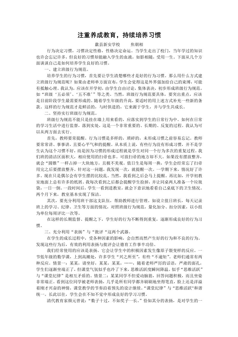 注重养成教育，持续培养习惯