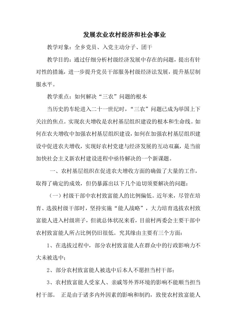 党课教案-Microsoft-Word-文档-(2)