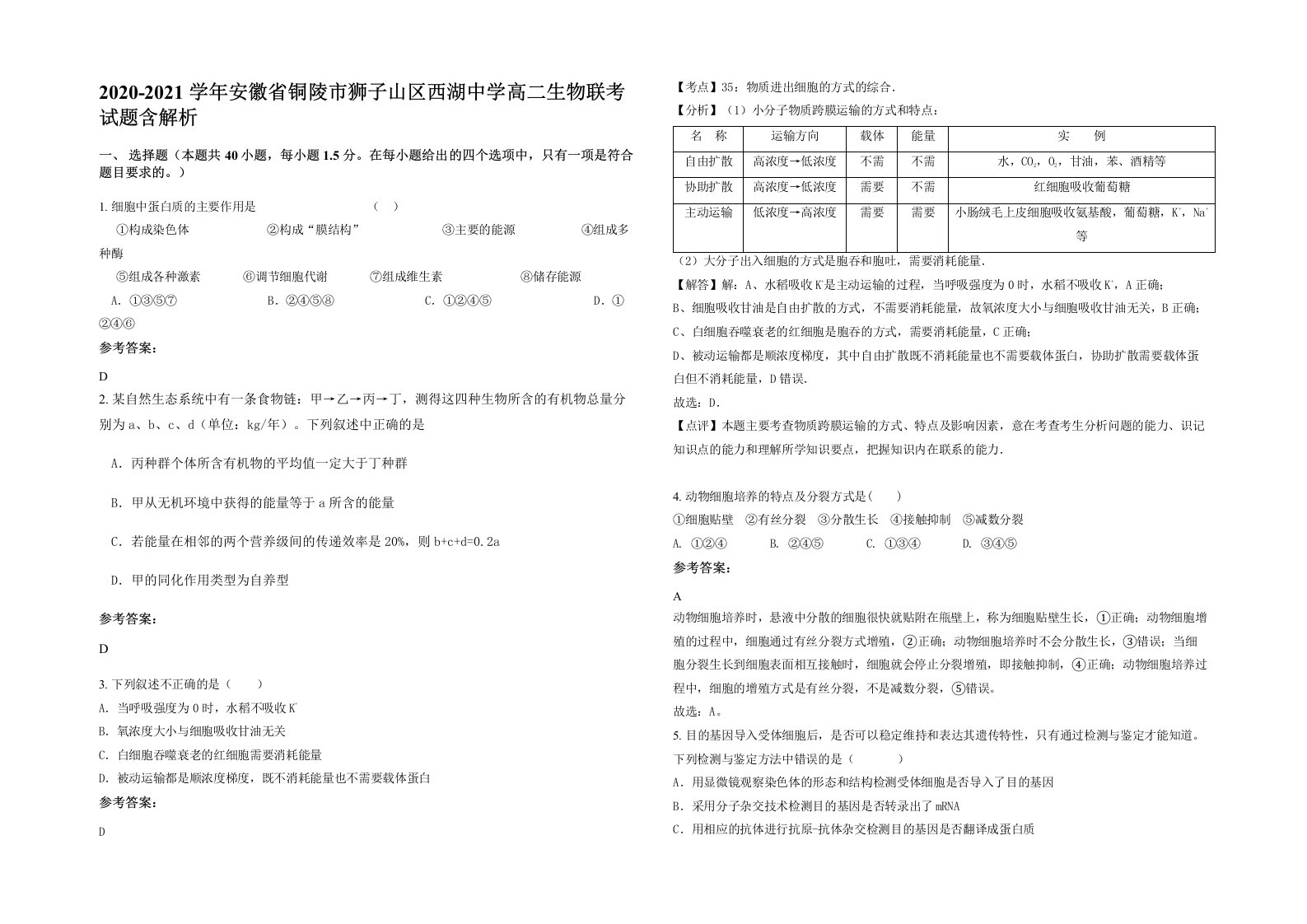 2020-2021学年安徽省铜陵市狮子山区西湖中学高二生物联考试题含解析