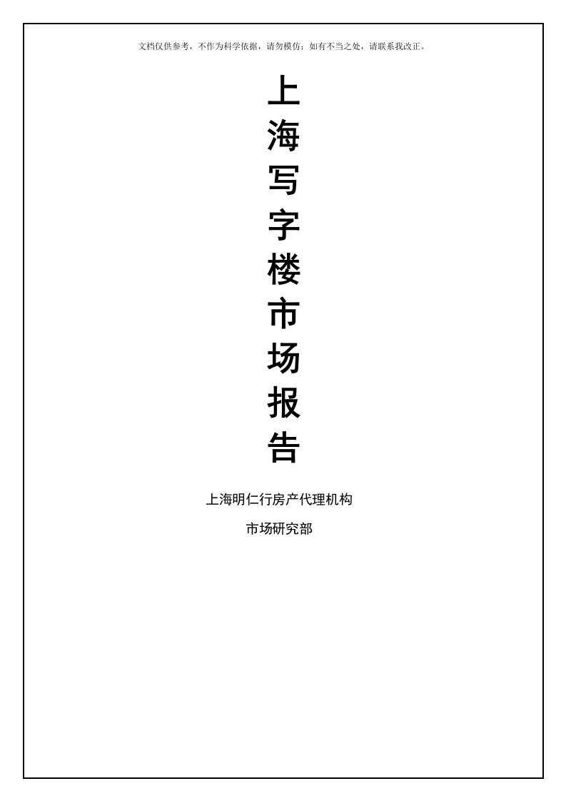 2020年上海写字楼区域市场分析报告