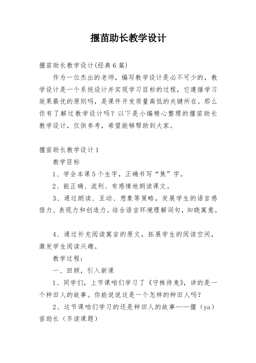 揠苗助长教学设计_2