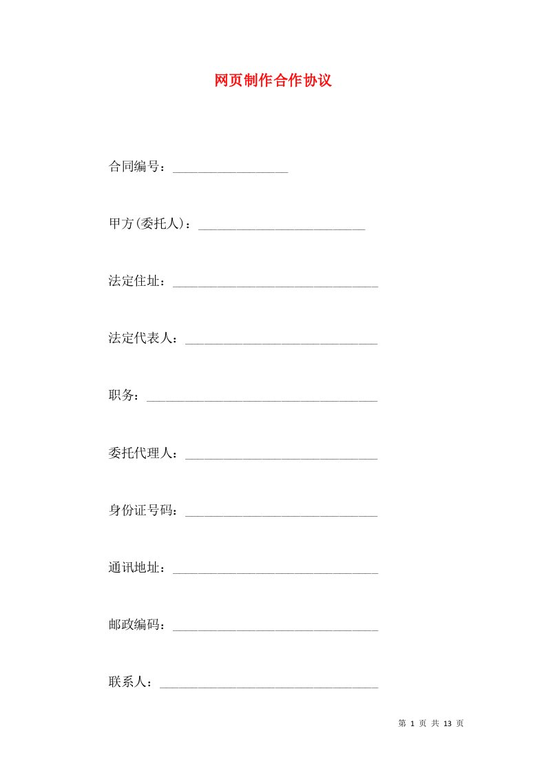 网页制作合作协议