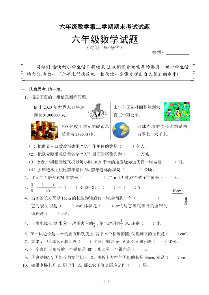 六年级数学第二学期期末考试试题