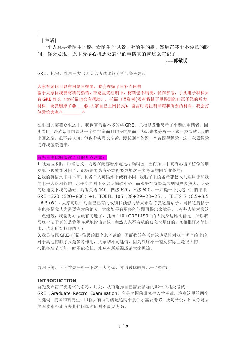 PskmmiGRE托福雅思考试比较