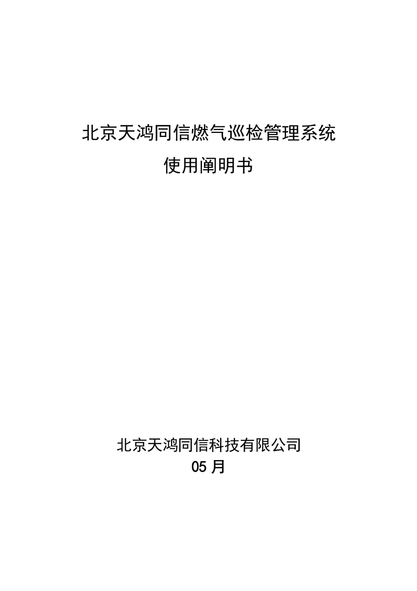 燃气巡检管理系统使用说明书样本