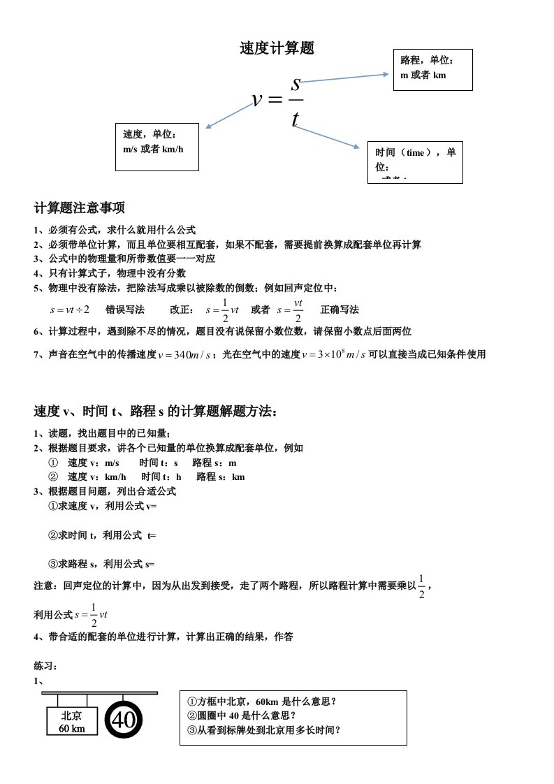 初中物理速度计算题