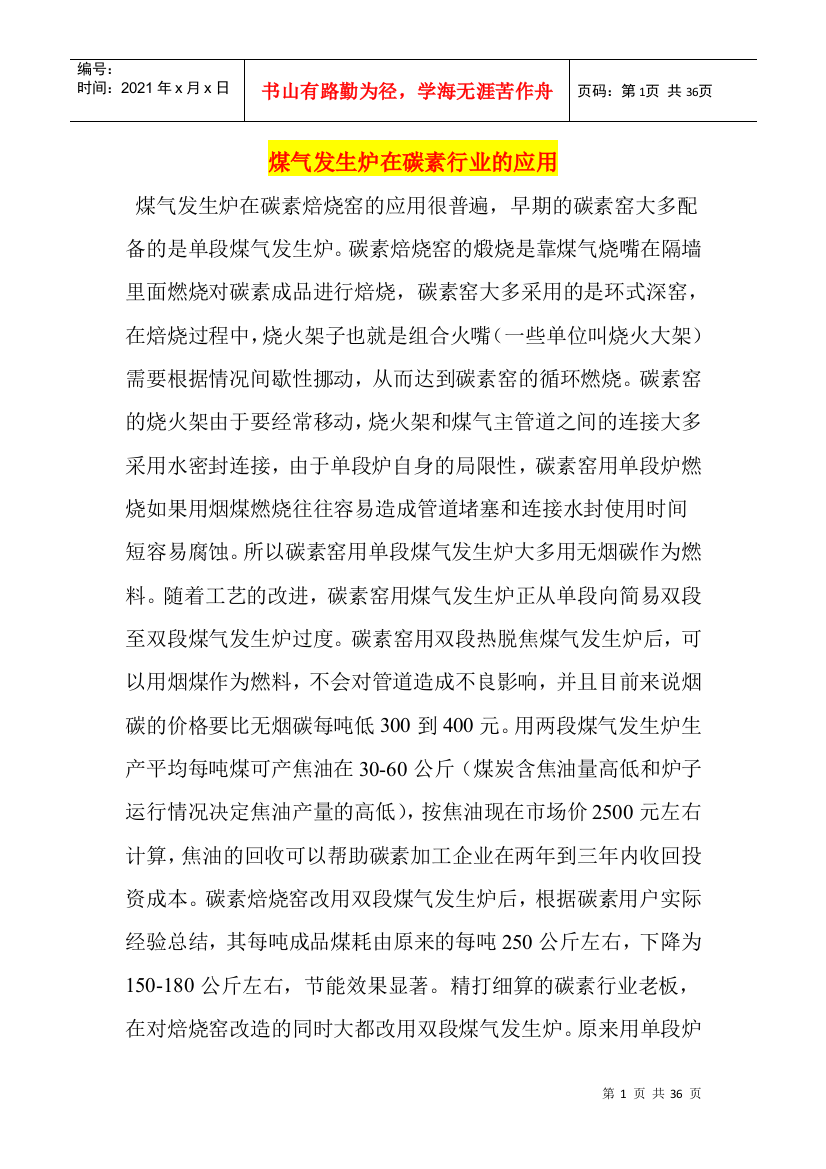 煤气发生炉在碳素行业的应用