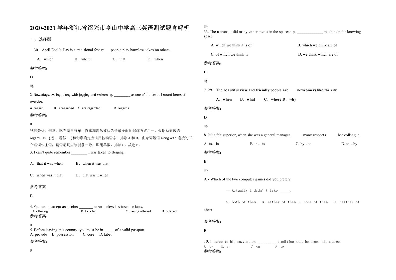 2020-2021学年浙江省绍兴市亭山中学高三英语测试题含解析