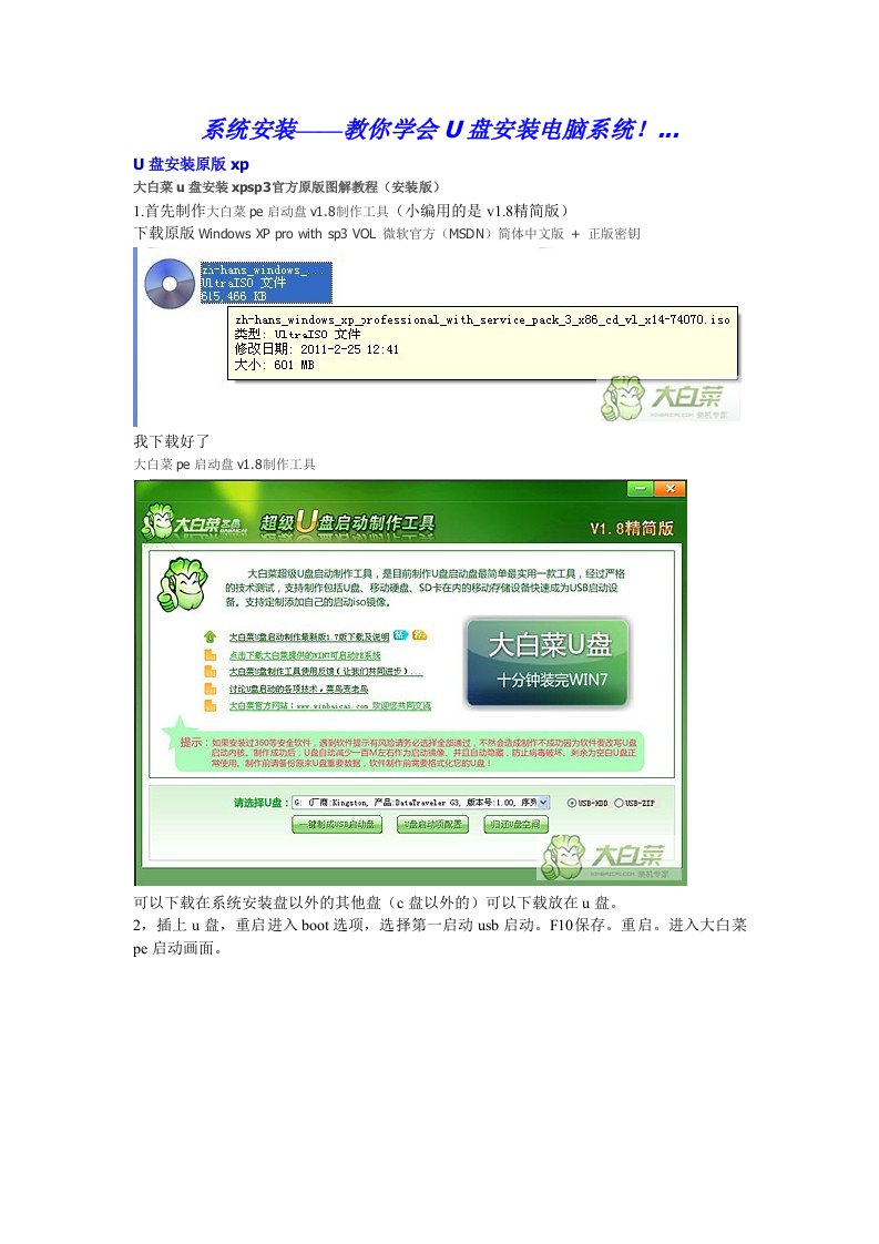 大白菜U盘安装系统教程非常详细