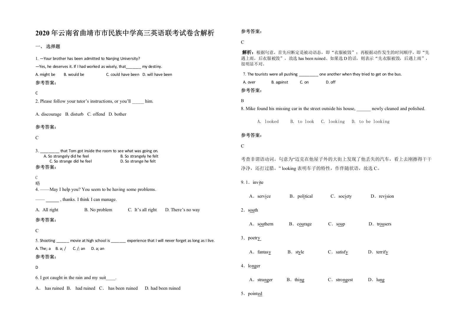 2020年云南省曲靖市市民族中学高三英语联考试卷含解析