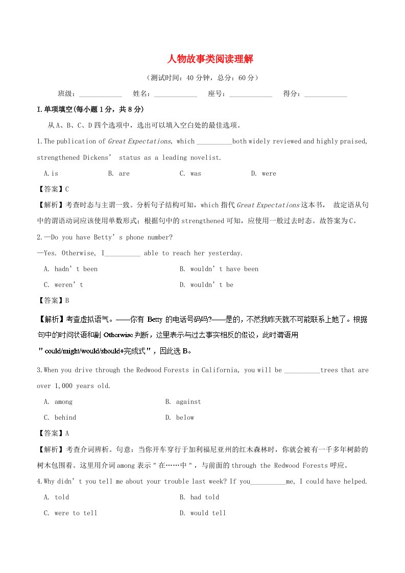 2017-2018学年高考英语一轮复习周末培优第13周人物故事类含解析新人教版