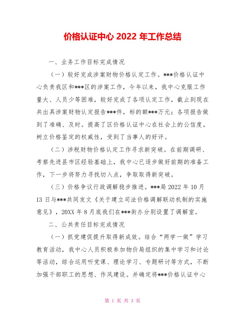 价格认证中心2022年工作总结