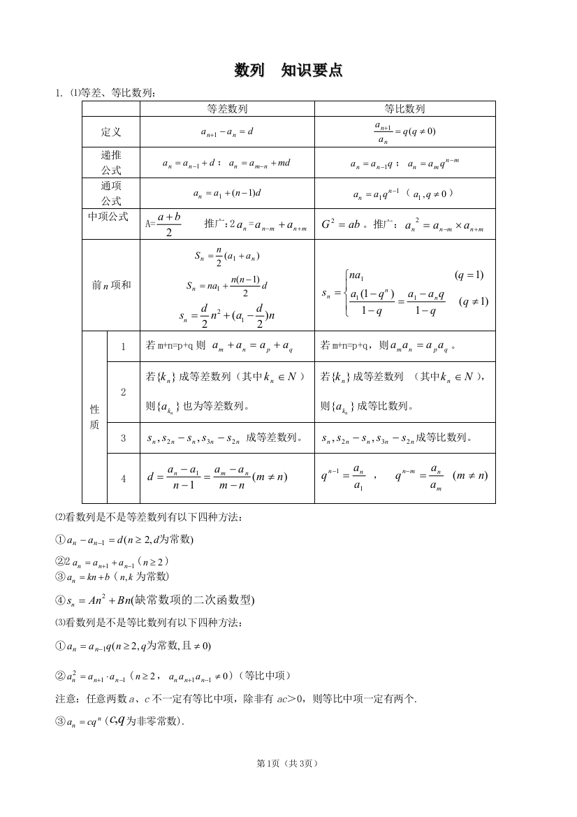 等差等比数列导学案