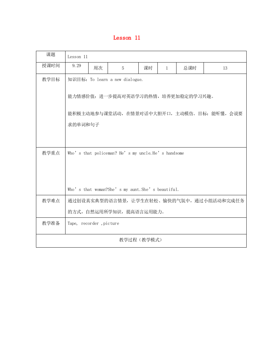 六年级英语上册