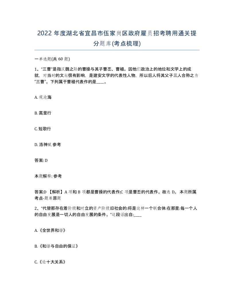 2022年度湖北省宜昌市伍家岗区政府雇员招考聘用通关提分题库考点梳理