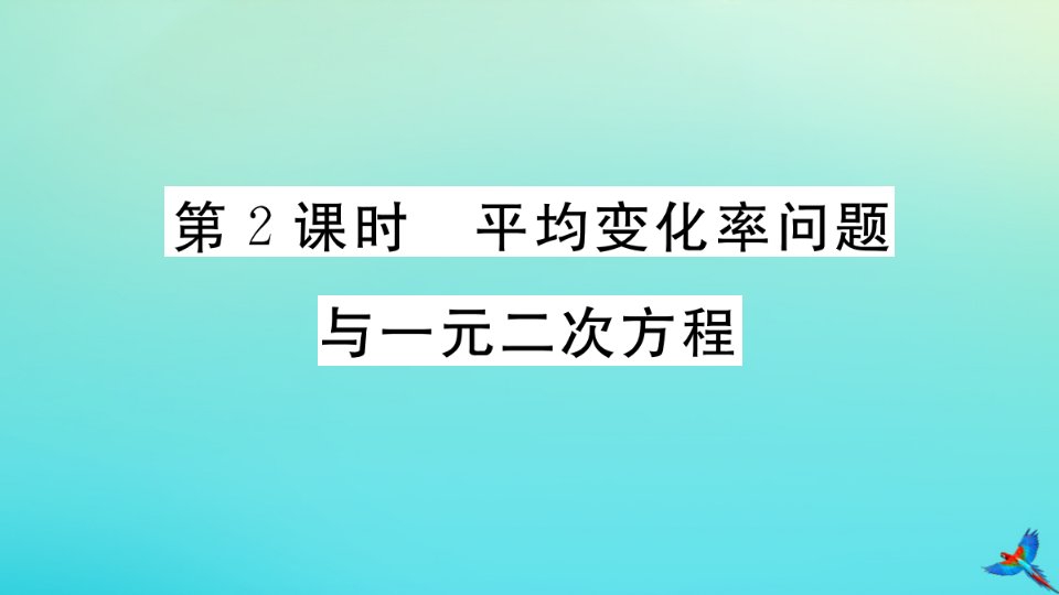 （贵州专版）九年级数学上册